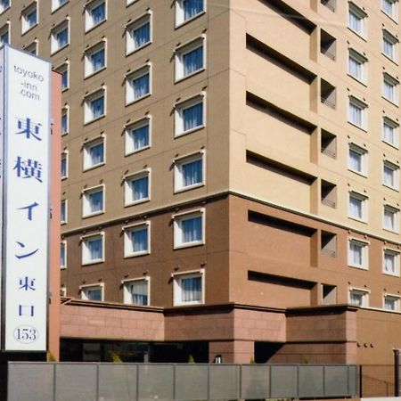 토요코 인 니시테츠 쿠루메-에키 히가시-구치 외부 사진